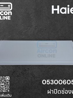 ฝาปิดช่องฟรีส ตู้เย็น HAIER สำหรับรุ่น HR-90 รหัส 0530060542 ของแท้ ใหม่ มือ 1