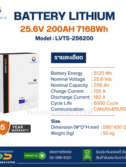 BATTERY LIFEPO4 LVTOPSUN 200Ah 25.6V (ประกัน 5ปี)