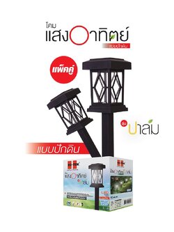 โคมไฟโซล่า LED แบบปักดิน ปาล์ม (แสงขาว-แพ็คคู่) HI-TEK HFSG03002B สีดำ