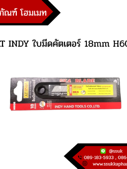 AT INDY ใบมีดคัตเตอร์ 18mm H608