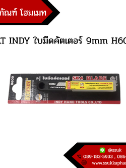 AT INDY ใบมีดคัตเตอร์ 9mm H609