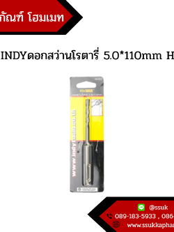AT INDY ดอกสว่านโรตารี่ 5.0*110mm HR02