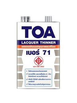 ทินเนอร์ แลคเกอร์ รุ่น 71 ขนาด 1 แกลอน สีใส TOA