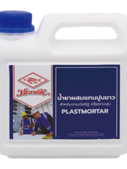 น้ำยาผสมปูนฉาบ ใช้แทนปูนขาว 1 ลิตร
