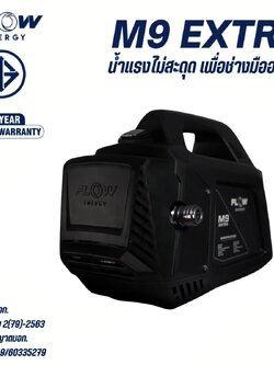 ปั๊มน้ำแรงดัน M9 EXTRA สำหรับล้างแอร์ รุ่นใหม่ ทนมากขึ้น ระบายความร้อนได้ดีมากขึ้น