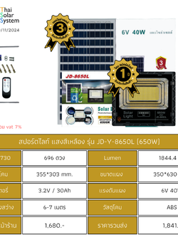 Spot Light โซล่าเซลล์ JD-Y-8650L ขนาด 650w แสงสีเหลือง