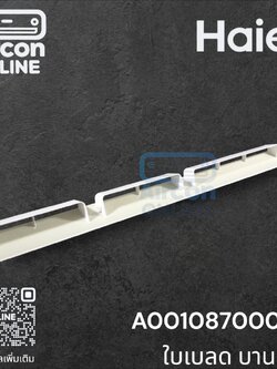 ใบเบลด บานสวิง ขึ้น-ลง แอร์ HAIER รหัส A0010870003G ของแท้ ใหม่ มือ 1