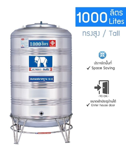 แท้งค์น้ำสแตนเลส จัมโบ้ 1000 ลิตร (สูง) แบบก้นนูน-ทรงสูง (ขาตั้งสแตนเลส) จัมโบ้ แบบก้นนูน-ทรงสูง สแตนเลส