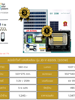 Spot Light โซล่าเซลล์ JD-Y-8200L ขนาด 200w แสงสีเหลือง