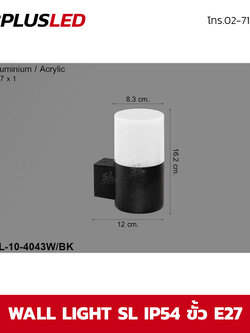 ไฟผนัง LED wall light SL ขั้ว E27 (ดำ)