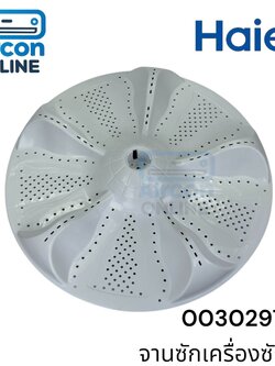 จากซักเครื่องซักผ้า Haier รุ่น HWM110-1826T และ HWM120-1826T รหัส 0030209775 ของแท้ ใหม่ มือ1