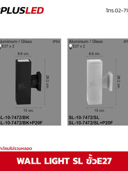 ไฟผนัง LED wall light SL แสงออก2ทาง ขั้วE27 (ดำ/สแตนเลส)