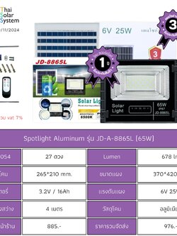 Spot Light โซล่าเซลล์ JD-A-8865L ขนาด 65w