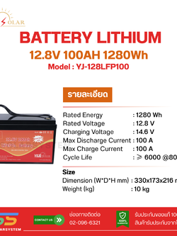 BATTERY LIFEPO4 YOJO SOLAR 100Ah 12.8V (ประกัน 5ปี)