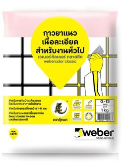 เวเบอร์คัลเลอร์ คลาสสิค 1 กก. weber G-13 ชมพู