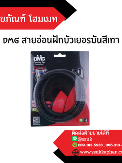 DMG สายอ่อนฝักบัวเยอรมันสีเทา