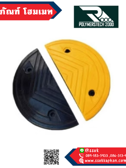 ผลิตที่ไทย!!! ยางชะลอความเร็ว (ปิดท้าย ดำ-เหลือง) 38*50*5CM