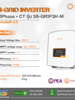 Inverter On Grid Solis รุ่น S6-GR1P3K-M ขนาด 3K 1Phase + CT (ประกัน 5 ปี)