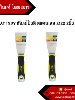 AT INDY เกียงโป้วสี สแตนเลส S120 2นิ้ว