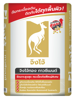 กาวซีเมนต์ จิงโจ้ทอง 20 กก.