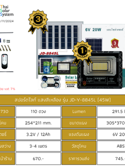 Spot Light โซล่าเซลล์ JD-Y-8845L ขนาด 45w