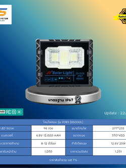 สปอร์ตไลท์ โซล่าร์เซลล์ รุ่น DOB3-85000