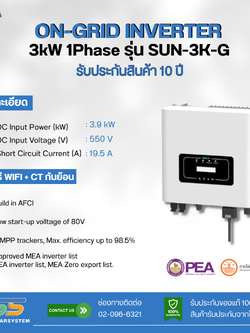 Inverter On Grid TMDA รุ่น SUN-3K-G ขนาด 3K 1P + CT (ประกัน 10 ปี)