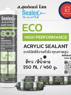 ซีลเล็กซ์ อะคริลิค ยาแนว รุ่น Eco สีขาว/สีน้ำตาล