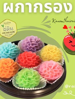 ผกากรอง