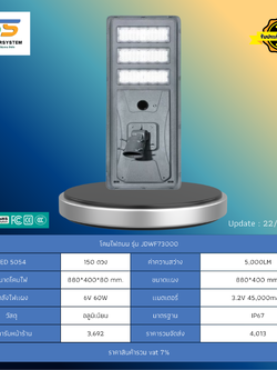 โคมไฟถนน โซล่าร์เซลล์ รุ่น JD-WF73000