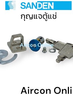 ชุดกุญแจตู้แช่ SANDEN รุ่น SNH-0205 ของแท้ ใหม่ มือ 1