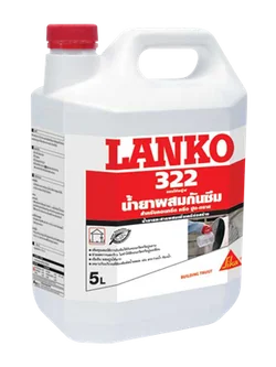 น้ำยากันซึมผสมคอนกรีต/ปูนฉาบ LANKO รุ่น LK-322 ขนาด 5 ลิตร สีใส