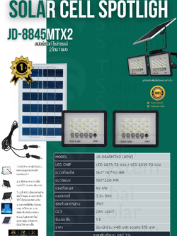 Spot Light โซล่าเซลล์ JD-8845MTX2 ขนาด 45w