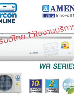 แอร์ AMENA รุ่น WR SERIERS เบอร์ 5 แบบ 1 ดาว ประหยัดไฟมากขึ้น มีสวิงขึ้น-ลง ซ้าย-ขวา รับประกันอะไหล่ 2 ปี คอมเพรสเซอร์ 10 ปี แอร์แบรนด์ไทยส่งขายทั่วโลก