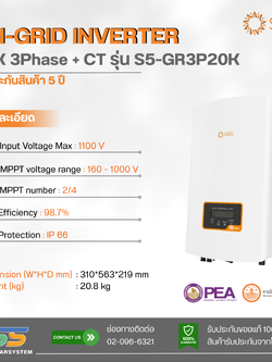 Inverter On Grid Solis รุ่น S5-GR3P20K ขนาด 20K 3Phase + CT (ประกัน 5 ปี)