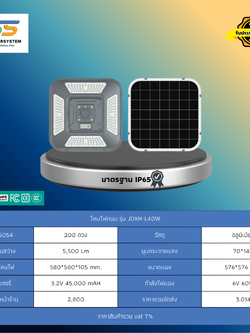 โคมไฟถนน โซล่าร์เซลล์ รุ่น JDXH-L40W