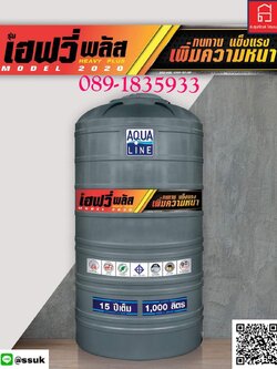 ถังเก็บน้ำ Aqualine รุ่น Heavy Plus ขนาด 1000 ลิตร สีเทา รับประกันสินค้า 15 ปี