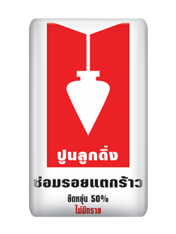 ปูนซ่อมรอยแตกร้าว ตราลูกดิ่ง CP046/E1 ชนิดไม่มีเม็ดทราย ลูกดิ่ง