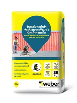 เวเบอร์ฟลอร์ ดราย ฮาร์ดเดนเนอร์ (ขนาดบรรจุ 25 กก./ถุง) สีเทา