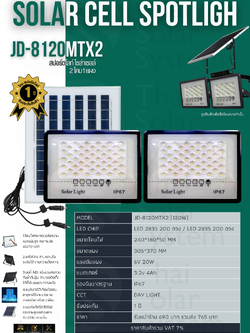 Spot Light โซล่าเซลล์ JD-8120MTX2 ขนาด 120w
