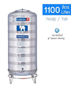 แท้งค์น้ำสแตนเลส จัมโบ้ 1100 ลิตร (สูง) แบบก้นนูน-ทรงสูง (ขาตั้งสแตนเลส) จัมโบ้ แบบก้นนูน - ทรงสูง สแตนเลส