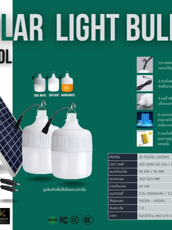 โคมไฟฉุกเฉิน โซล่าเซลล์ JD-P200L ขนาด 200W