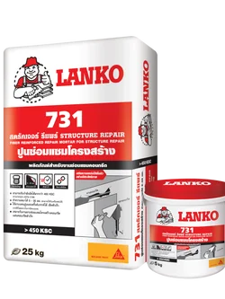 ซีเมนต์ซ่อมแซมโครงสร้าง LANKO รุ่น LANKO 731 ขนาด 5 กก. สีเทา