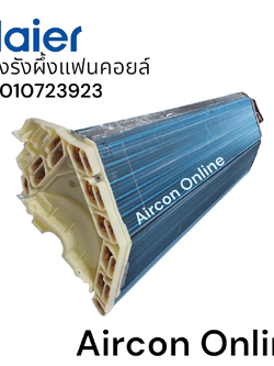 แผงรังผึ้ง แฟนคอยล์ แอร์ Haier รุ่น HSU-18VNQ03TF, HSU-18VNQ03T(N)F และ HSU-18CTR03TF รหัส A0010723923 [ 923 ]