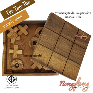 วิธีการเล่นเกมส์ไม้ โอเอ็กซ์ (Tic Tac Toe)