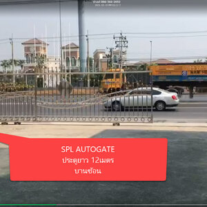 ประตูรั้วสแตนเลส บานซ้อน 12เมตร (ใช้เทคนิค ดึงบานซ้อนด้วยสลิง ดึงบานซ้อน)
