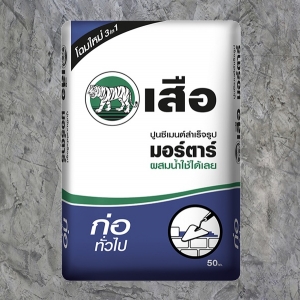 ปูนเสือ มอร์ตาร์ ก่อทั่วไป เสือมอร์ต้าร์