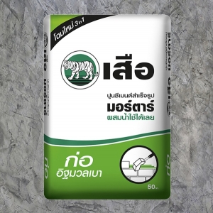 ปูนเสือ มอร์ตาร์ ก่ออิฐมวลเบา เสือมอร์ต้าร์