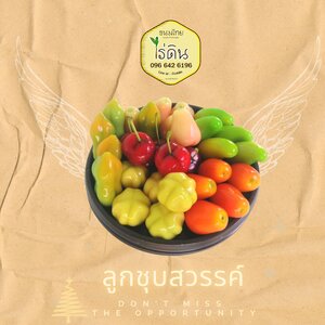 เปิดสอนทำขนมลูกชุบ