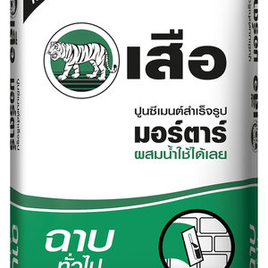 ปูนเสือ มอร์ตาร์ ฉาบทั่วไป 50กก. เสือมอร์ต้าร์